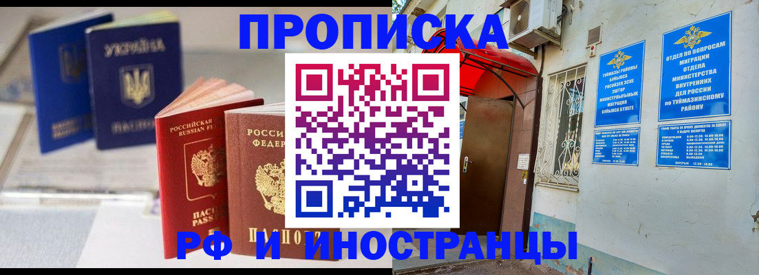 прописка иностранных граждан в Белёве